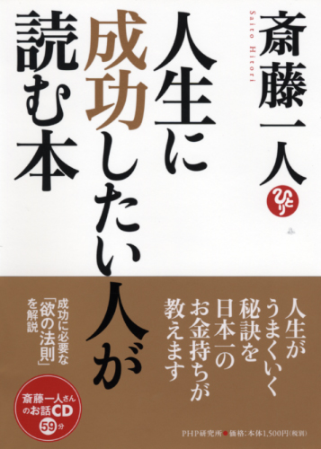 人生に成功したい人が読む本