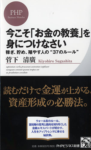 今こそ「お金の教養」を身につけなさい