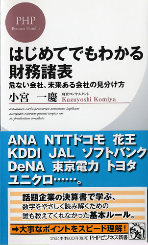 はじめてでもわかる財務諸表