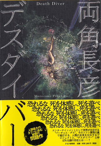デスダイバー