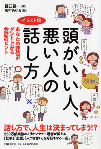 頭がいい人、悪い人の話し方