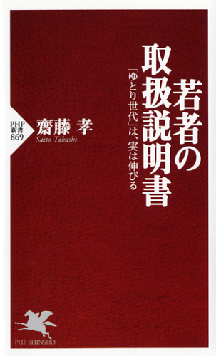 若者の取扱説明書