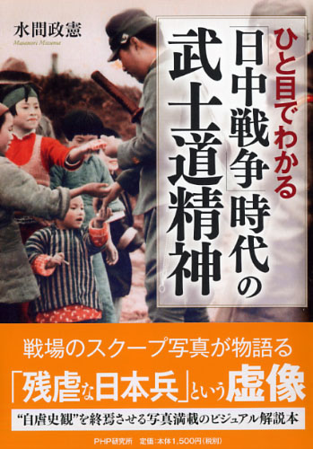 ひと目でわかる「日中戦争」時代の武士道精神