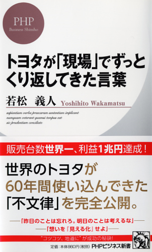 トヨタが「現場」でずっとくり返してきた言葉