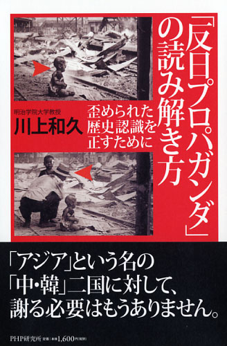 「反日プロパガンダ」の読み解き方