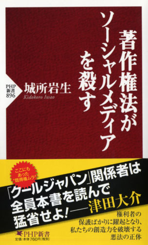 著作権法がソーシャルメディアを殺す