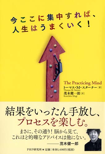 今ここに集中すれば、人生はうまくいく！