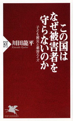 この国はなぜ被害者を守らないのか