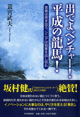 出でよベンチャー！ 平成の龍馬！