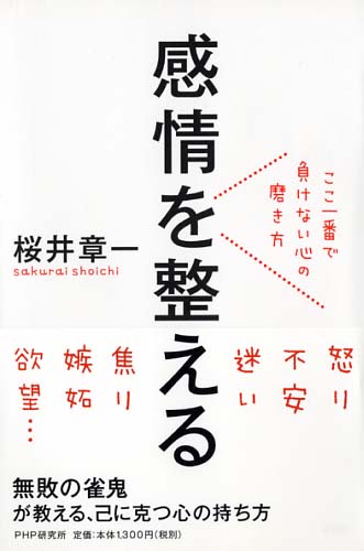 図解］運もツキも味方にする人の習慣 | 書籍 | PHP研究所