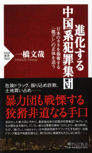 進化する中国系犯罪集団