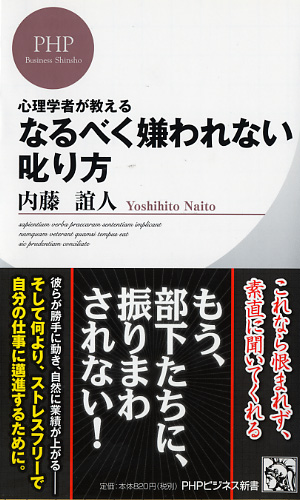 なるべく嫌われない叱り方