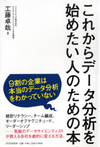 これからデータ分析を始めたい人のための本