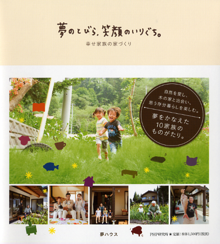 夢のとびら、笑顔のいりぐち。