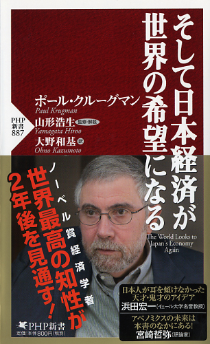 そして日本経済が世界の希望になる