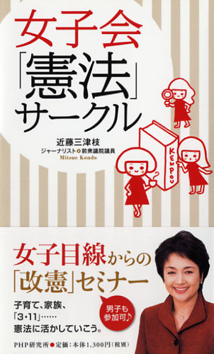女子会「憲法」サークル