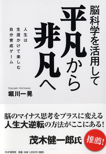 平凡から非凡へ