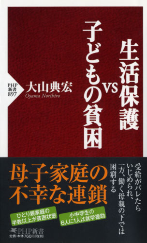 生活保護vs子どもの貧困