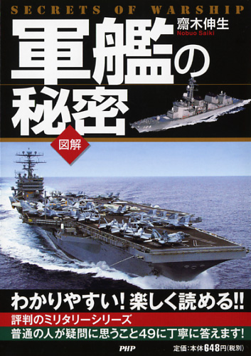 軍艦の秘密