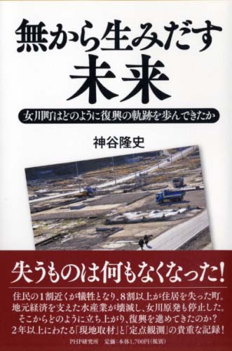 無から生みだす未来