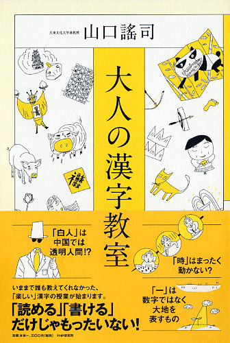 大人の漢字教室 書籍 Php研究所