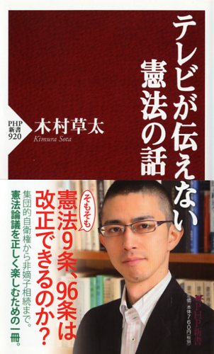 テレビが伝えない憲法の話