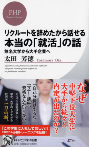 リクルートを辞めたから話せる、本当の「就活」の話