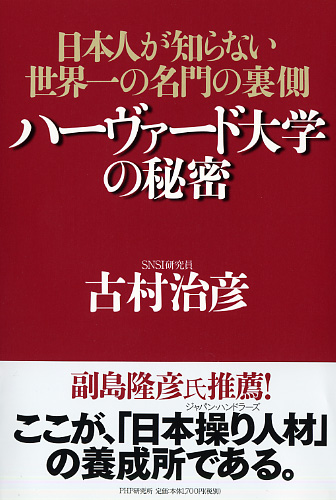 ハーヴァード大学の秘密
