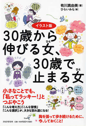 30歳から伸びる女（ひと）、30歳で止まる女（ひと）