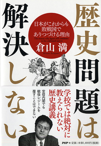 歴史問題は解決しない