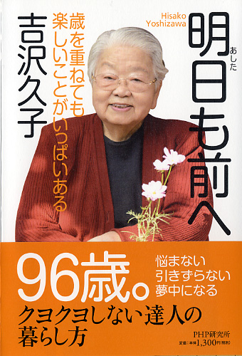 明日 あした も前へ 書籍 Php研究所