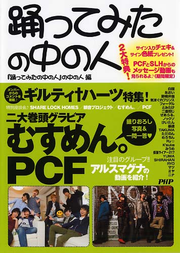 踊ってみたの中の人 書籍 Php研究所