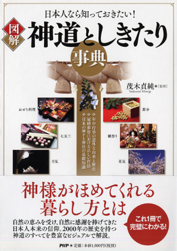 Amazon.com: 神道事典= Shinto Jiten [Shinto Dictionary]: 國學院大學日本文化研究所編=  Kokugakuin Daigaku Nihon Bunka Kenkyujo: Books