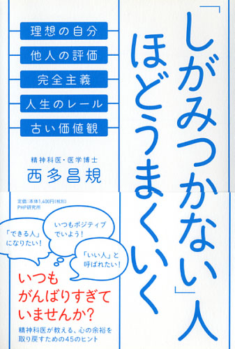 「しがみつかない」人ほどうまくいく