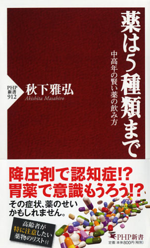 薬は5種類まで