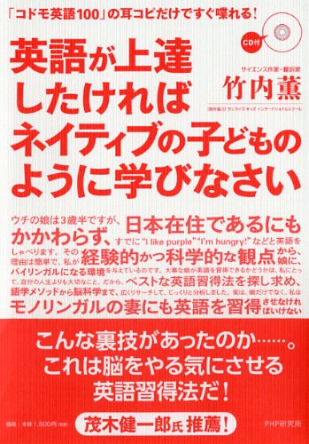 英語が上達したければネイティブの子どものように学びなさい