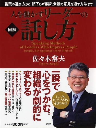 人を動かすリーダーの話し方