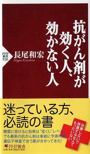 抗がん剤が効く人、効かない人