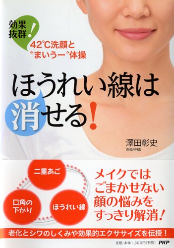 ほうれい線は消せる!