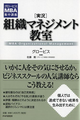 ［実況］組織マネジメント教室