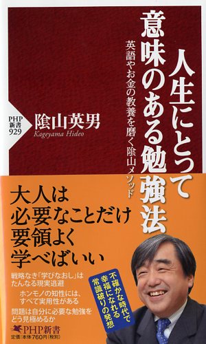 人生にとって意味のある勉強法