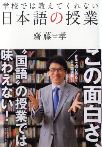 学校では教えてくれない日本語の授業