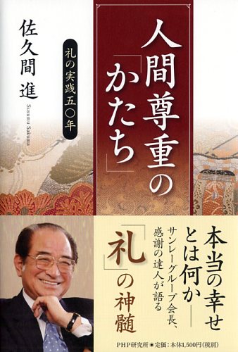 人間尊重の「かたち」