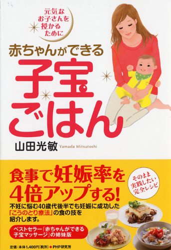 赤ちゃんができる子宝ごはん