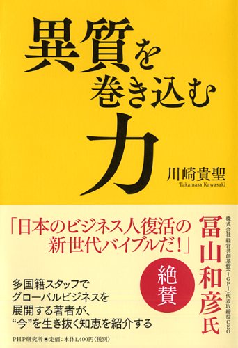 異質を巻き込む力