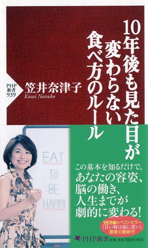 10年後も見た目が変わらない食べ方のルール