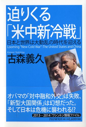 迫りくる「米中新冷戦」