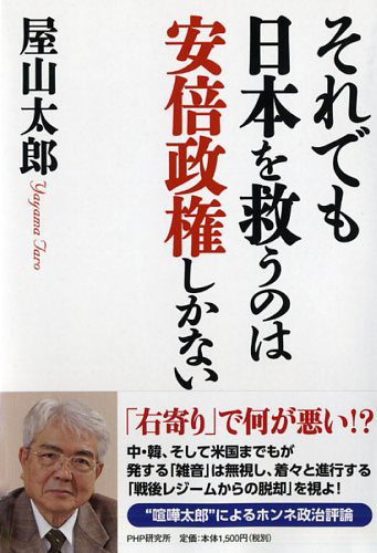 それでも日本を救うのは安倍政権しかない