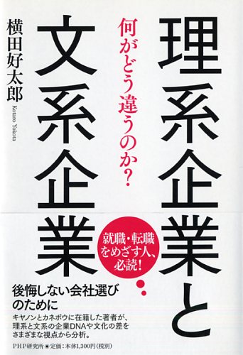 理系企業と文系企業