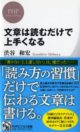 文章は読むだけで上手くなる